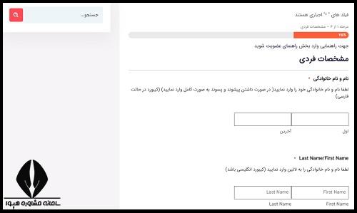 نحوه ثبت نام در انجمن روانشناسی ایران